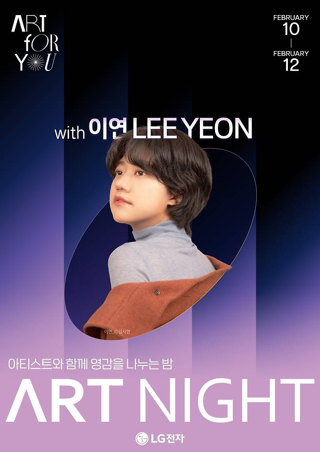 LG전자 플래그십 D5 ‘아트나이트’ 포스터.