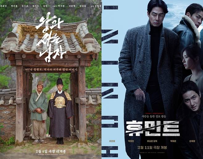 영화 '왕과 사는 남자' '휴민트' 포스터