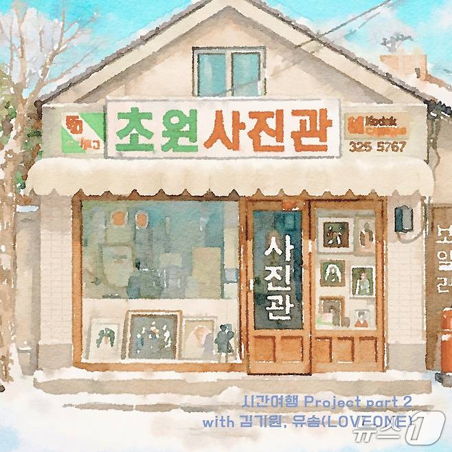 호원대 RISE사업단이 군산 명소 테마신곡 '초원사진관'을 공개했다.(호원대 제공. 재판매 및 DB금지)