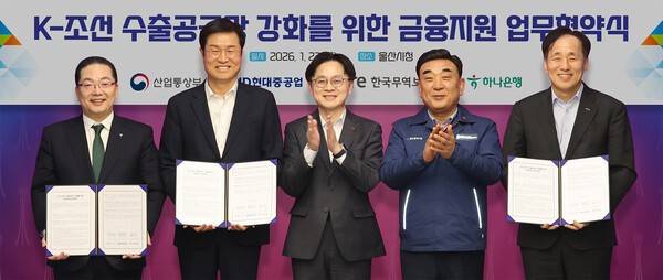 하나은행이 HD현대중공업및 한국무역보험공사와 함께 'K-조선 산업 수출 공급망 강화를 위한 금융지원'업무협약을 체결했다고 밝혔다. (이호성 하나은행장(왼쪽부터), 이상균 HD현대중공업 대표, 김정관 산업통상자원부 장관, 김두겸 울산광역시장, 장영진 한국무역보험공사 사장). /사진=하나은행