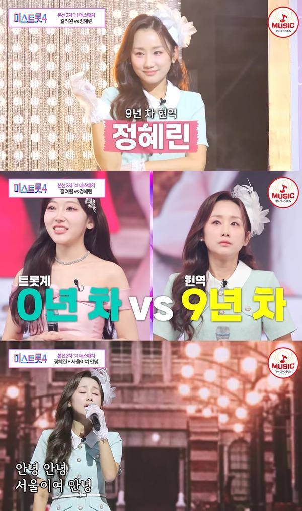 TV조선 '미스트롯4' 방송 캡처&nbsp;ⓒTV조선