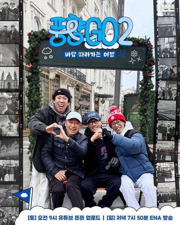 '풍향고2' 포스터&nbsp;ⓒ유튜브 채널 '뜬뜬'