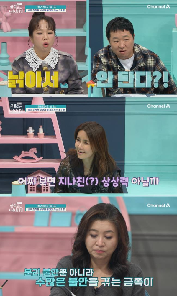 ⓒ채널A '요즘 육아 - 금쪽같은 내 새끼'