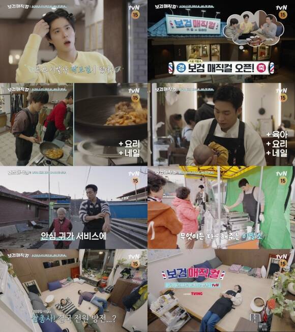 tvN '보검 매직컬' 제작진이 이발소 영업 시작을 알리는 1회 예고 영상을 공개했다. /tvN