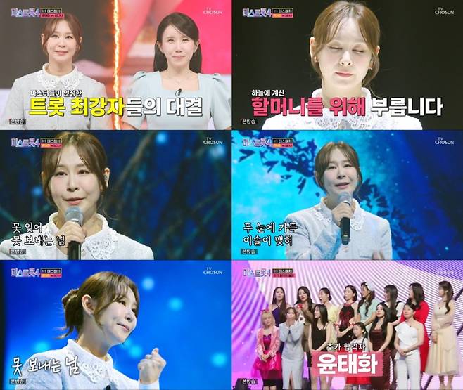 윤태화, ‘미스트롯4’ 3차전 진출 (사진=TV조선)
