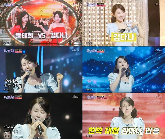 ‘미스트롯4’ 김다나 3차전 직행 (사진=미스트롯4)