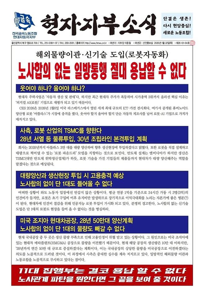 로봇 도입 반대 성명을 실은 현대차 노조 소식지./현대차 노조 제공