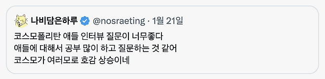 플리들의 사랑스러운 댓글 모음. SNS 및 커뮤니티 갈무리