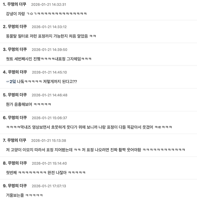 플리들의 사랑스러운 댓글 모음. SNS 및 커뮤니티 갈무리