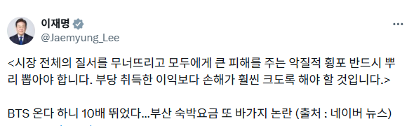 이재명 대통령 엑스(X·옛 트위터) 갈무리