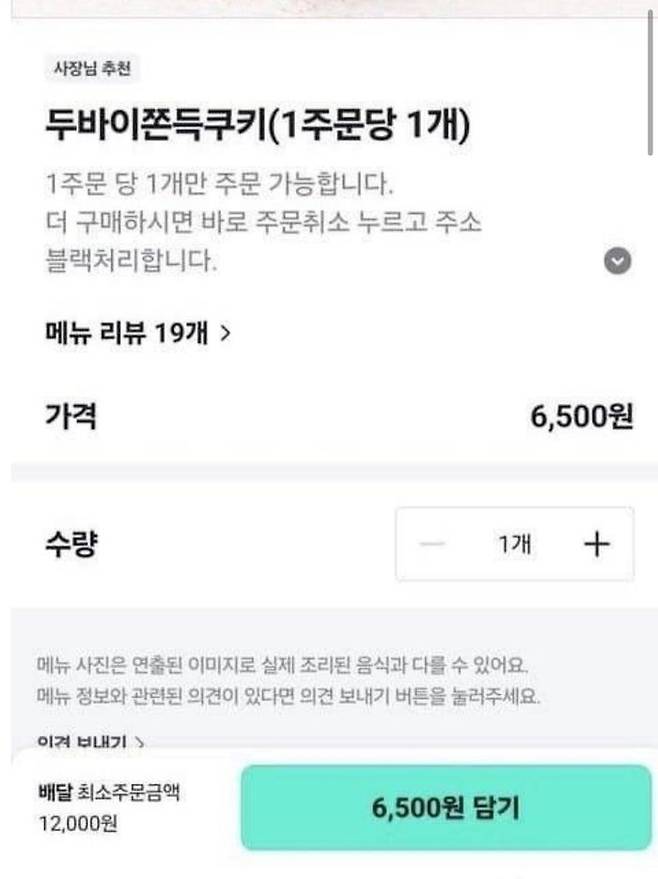 배달앱 내 두쫀쿠 판매 안내.ⓒ온라인 커뮤니티