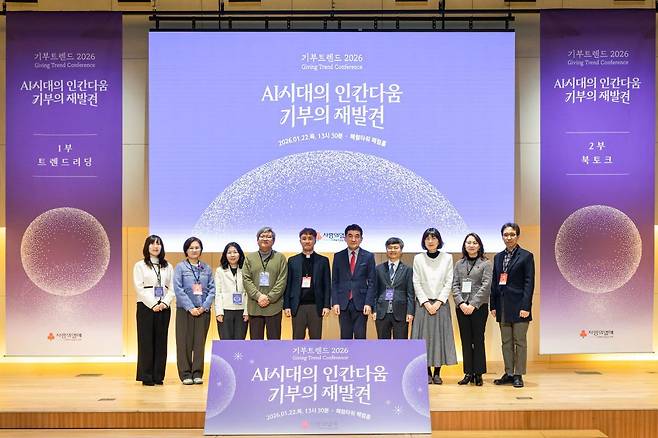 ‘기부트렌드 2026 컨퍼런스’ 기념사진을 촬영하고 있다. (왼쪽부터) 이수현 사랑의열매 나눔문화연구소 연구위원, 신혜영 서울 사랑의열매 사무처장, 윤지현 국제이주기구 파트너십 오피서, 한상규 희망제작소 연구위원, 김인권 바보의나눔 상임이사, 황인식 사랑의열매 사무총장, 노진선 사랑의열매 나눔문화연구소장, 이윤나 바보의나눔 총괄부장, 박미희 사랑의열매 나눔문화연구소 연구위원, 김누리 사랑의열매 윤리감사실장