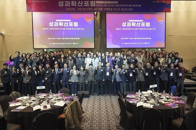 2025년 전문대학 혁신지원사업 성과확산포럼 참석자들이 기념 촬영을 하고 있다. 사진제공=전문대학 혁신지원사업발전협의회