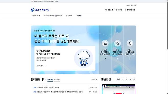 공공마이데이터 누리집 화면