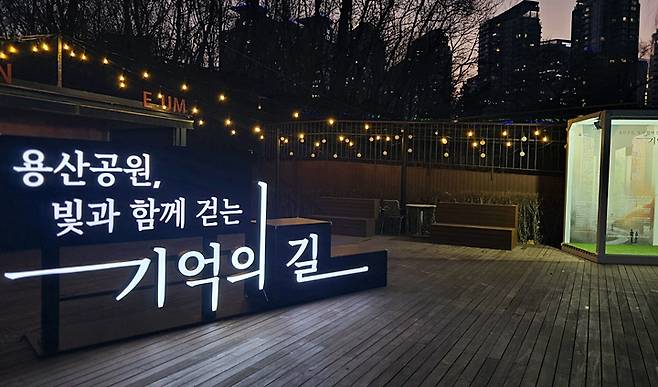 2월 1일까지 진행되는 전시 '용산공원, 빛과 함께 걷는 기억의 길'.