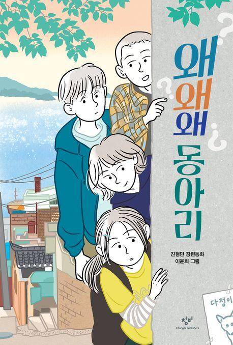 진형민 '왜왜왜 동아리'