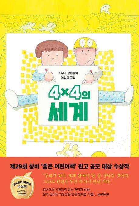 조우리 '4x4의 세계'