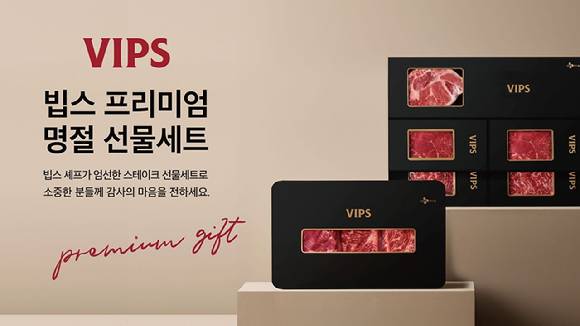 빕스 설 명절 선물세트. [사진=CJ푸드빌]
