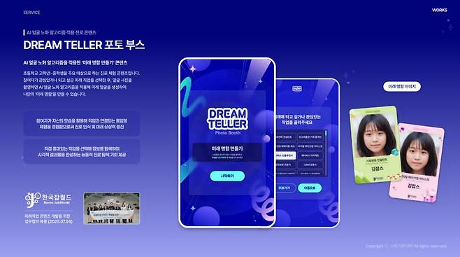드림텔러 포토부스는 사자가온다가 선보이는 또 다른 서비스다 / 출처=사자가온다