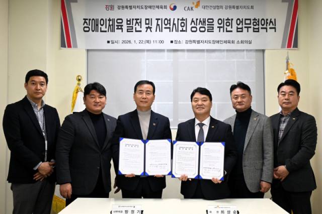 ▲ 강원도장애인체육회와 대한건설협회 강원도회가 22일 강원체육회관에서 장애인 체육 활성화 및 지역 사회 상생을 위한 업무 협약을 체결했다.  강원도장애인체육회 제공