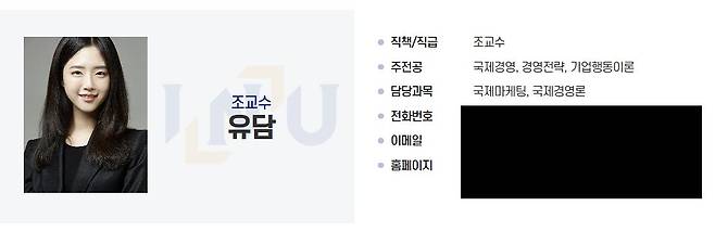 Yoo Dam, the daughter of former People Power Party Rep. Yoo Seung-min, serves as an assistant professor in the Department of Trade at Incheon National University. [SCREEN CAPTURE]