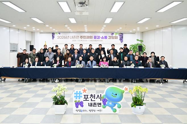 포천시 내촌면 '주민과의 공감소통 간담회'. 포천시 제공