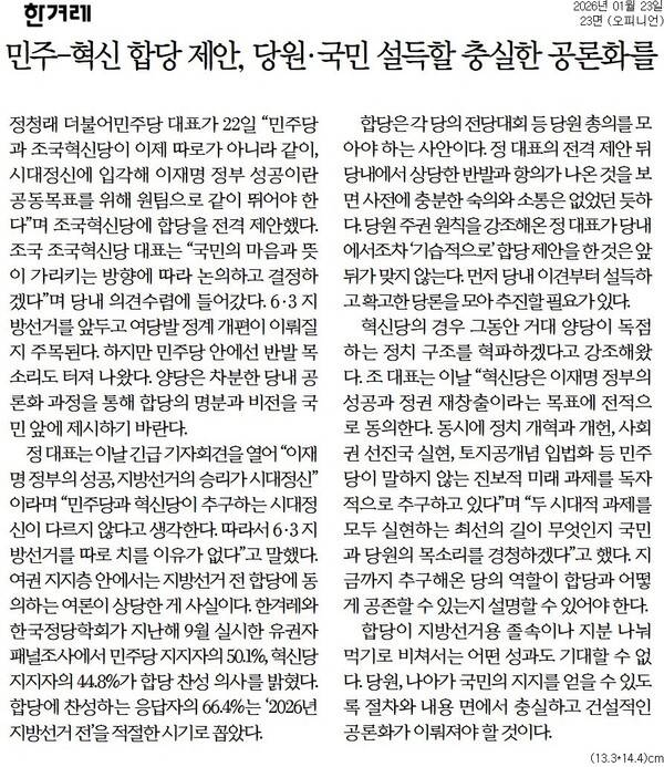 ▲23일자 한겨레 사설.