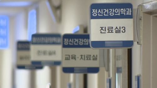 서울의 한 대학병원 내 정신건강의학과 모습. 기사 내용과 직접적인 관련 없음. [연합뉴스]