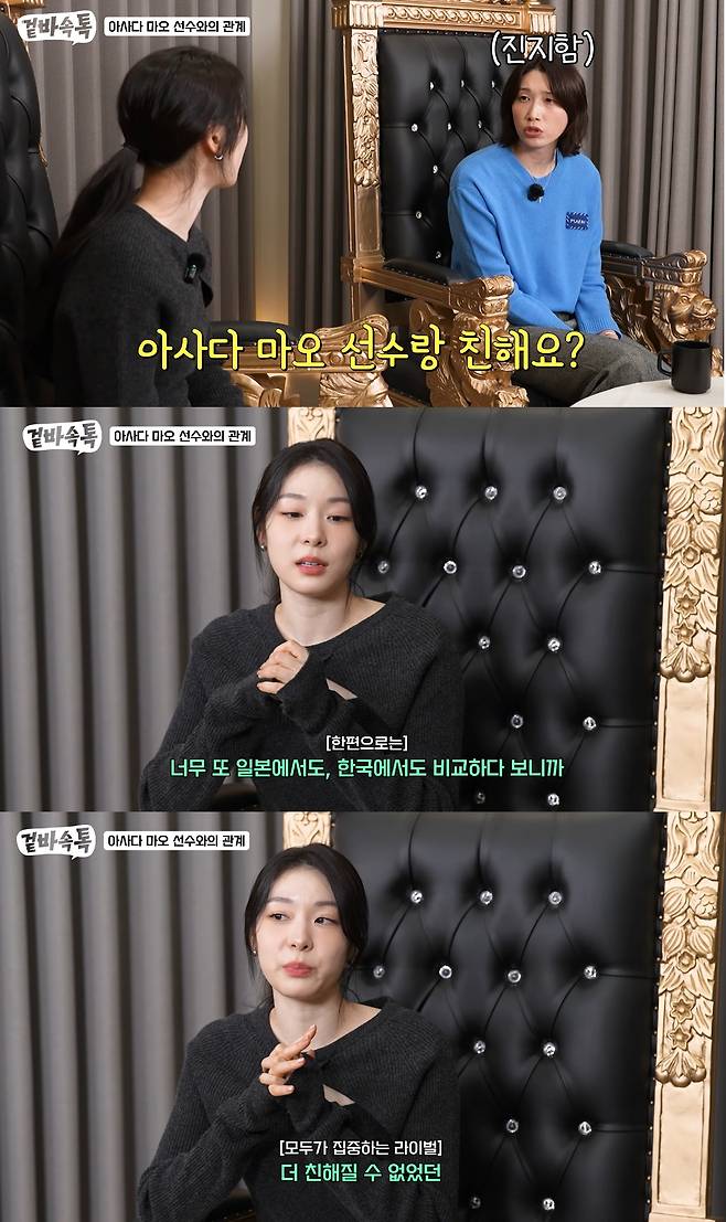 전 피겨스케이팅 국가대표 김연아가 라이벌 일본 선수였던 아사다 마오에 대한 솔직한 속내를 전했다. /사진=유튜브 영상 갈무리