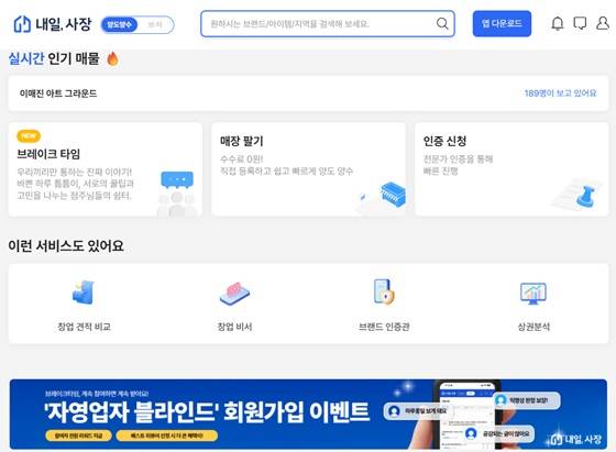 내일사장 플랫폼 화면/사진제공=내일사장