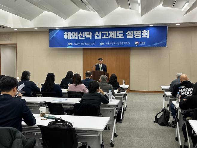 해외신탁신고제 설명회./사진=국세청 제공.