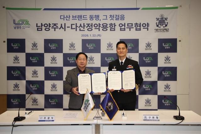 주광덕(왼쪽) 남양주시장과 구본철 다산정약용함 함장이 지난 22일 업무협약을 체결하고, 다산정약용 정신을 기반으로 브랜드 가치 확산과 문화·안보 분야 협력에 나섰다. 남양주시 제공