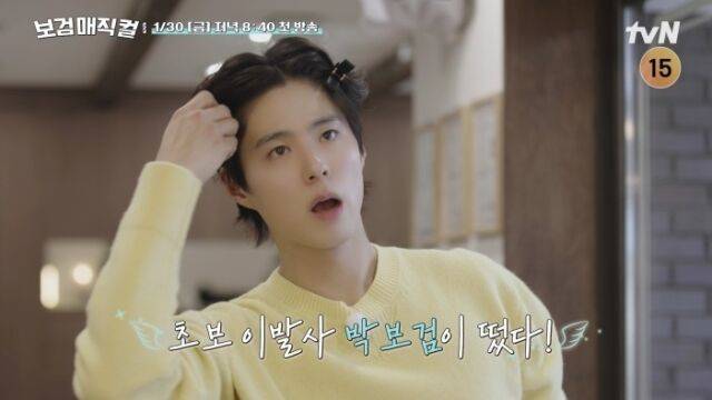 / tvN '보검 매직컬'