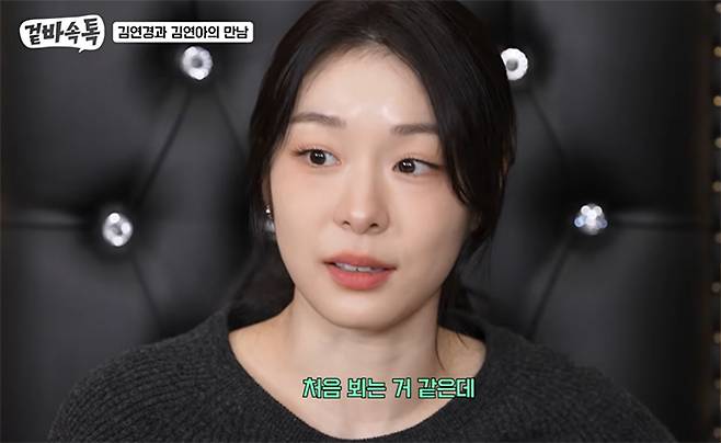 전 피겨 국가대표 김연아. [유튜브 ‘식빵언니 김연경’ 영상 캡처]