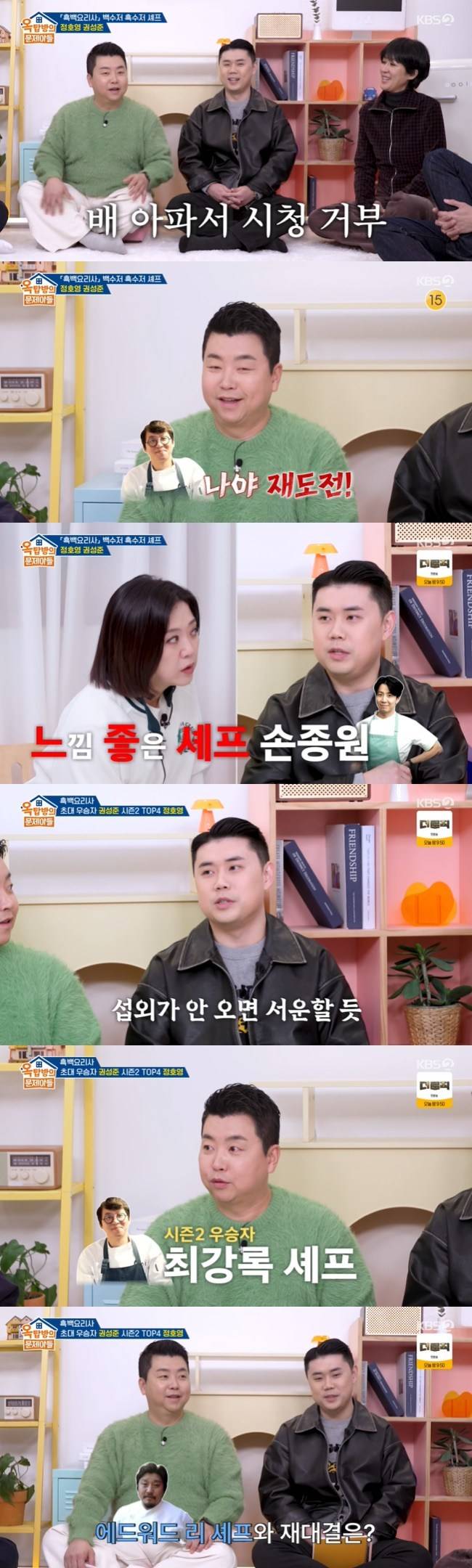 사진=KBS 2TV ‘옥탑방의 문제아들’ 캡처