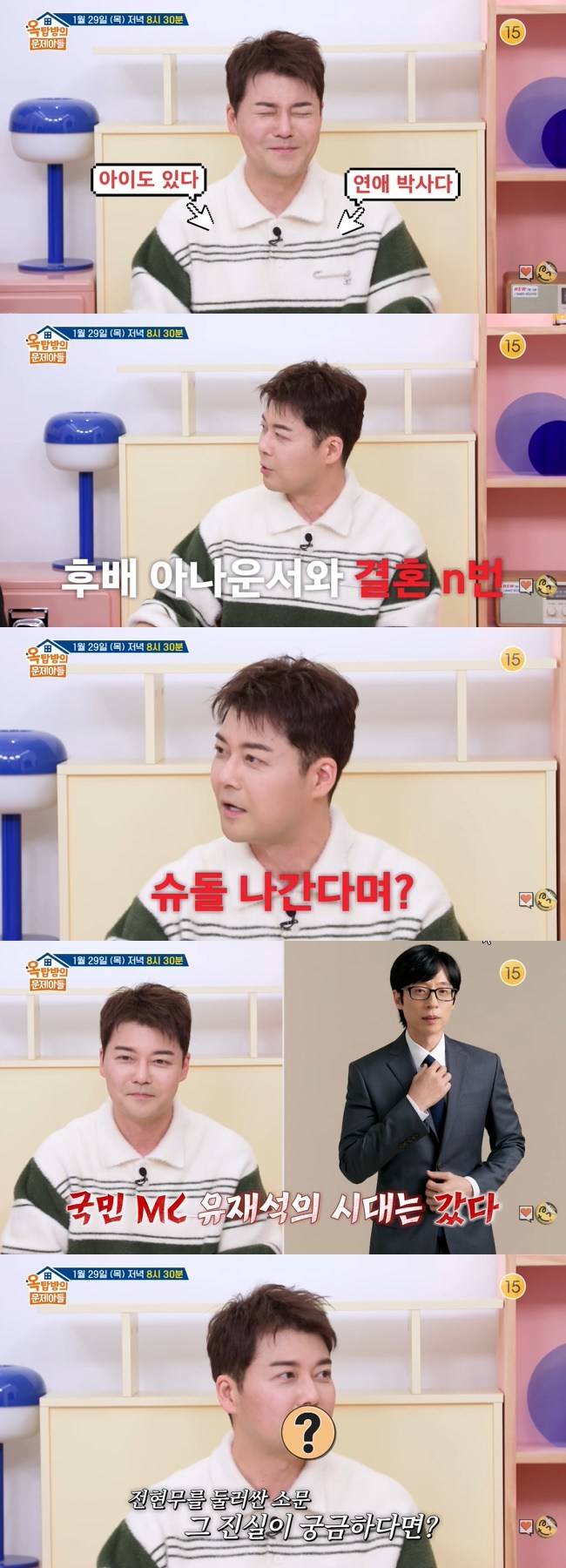 사진=KBS 2TV ‘옥탑방의 문제아들’ 캡처