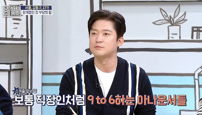 MBC ‘구해줘! 홈즈’