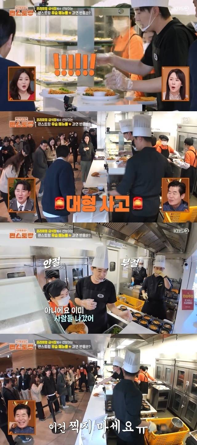 KBS 2TV ‘신상출시 편스토랑’ 캡처