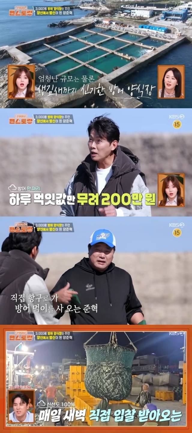 KBS 2TV ‘신상출시 편스토랑’ 캡처