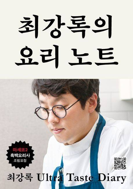 [서울=뉴시스] '최강록의 요리 노트' (사진=클 제공) 2026.01.07. photo@newsis.com *재판매 및 DB 금지