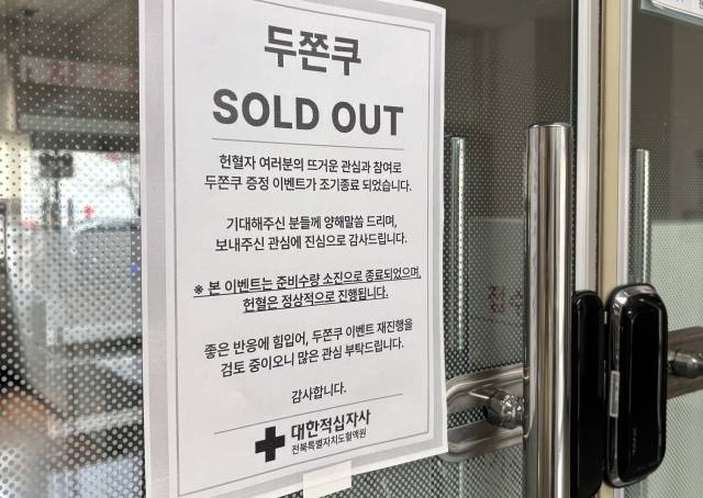 ▲헌혈을 하면 두바이 쫀득 쿠키를 증정하는 행사가 가져오는 '두쫀쿠 이펙트'가 평소 헌혈 참여도보다 최대 5배 급증하는 등 대안이 없던 전북 혈액수급의 '이벤트 효과'가 새 해답으로 등장했다. ⓒ전북혈액원