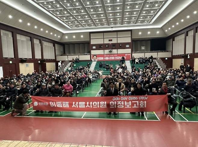 지난 21일 동대문구청 다목적홀에서 열린 이종배 서울시의원 의정보고회