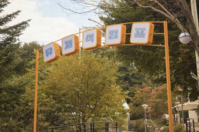 '유재석 캠프'. 사진 제공=넷플릭스