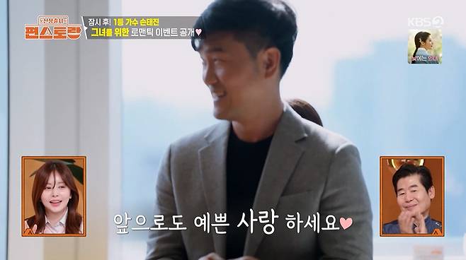 편스토랑 화면 캡처