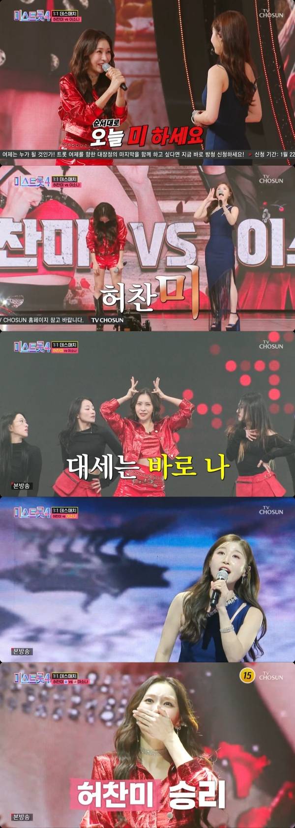 '미스트롯4' 허찬미, '진 대결'서 이소나 꺾었다…본선 3차 진출 [텔리뷰]