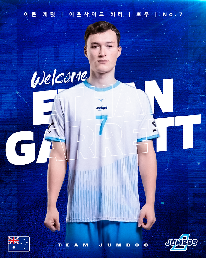 ▲ 이든 게럿 ⓒ대한항공 점보스