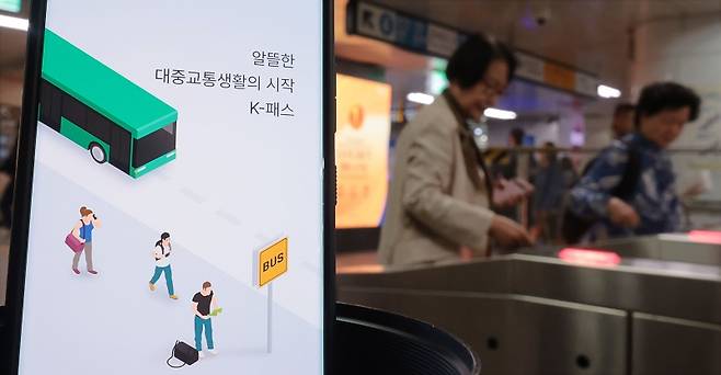 국토부는 K-패스 예산을 2025년 2374억6000만원에서 올해 5580억원으로 2.4배 늘렸다.[사진 | 연합뉴스]