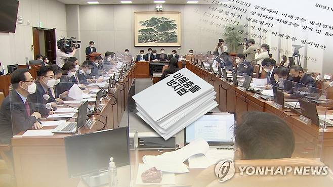 이해충돌방지법(CG) [연합뉴스 자료사진]
