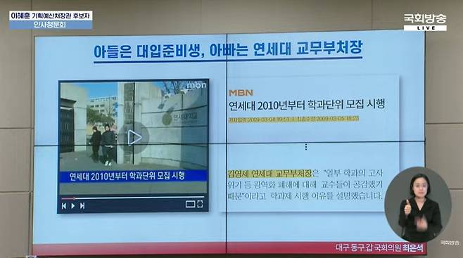 국민의힘 최은석 의원, 이혜훈 후보자 아들 대학 특혜입학 의혹 제기 [국회방송 캡처. 재판매 및 DB금지]