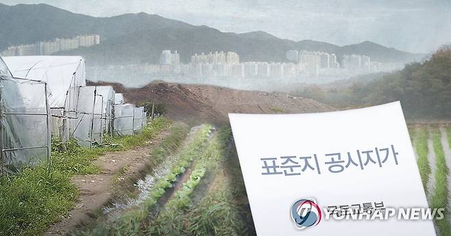 표준지 공시지가 (PG) [정연주 제작] 사진합성·일러스트
